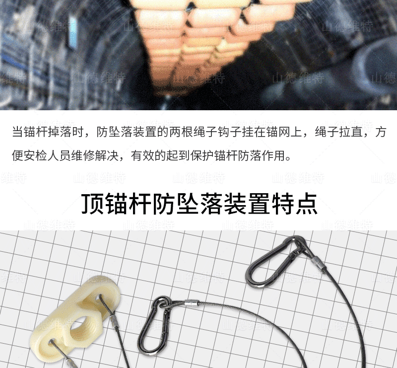 顶锚索防跌落装置图片